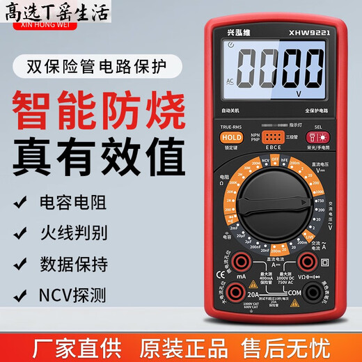 
Xinghongwei high-select multimeter digital high-precision electronic household maintenance electrician fully automatic intelligent anti-burning meter 9221 standard + 40W external thermal soldering iron 8-piece set
