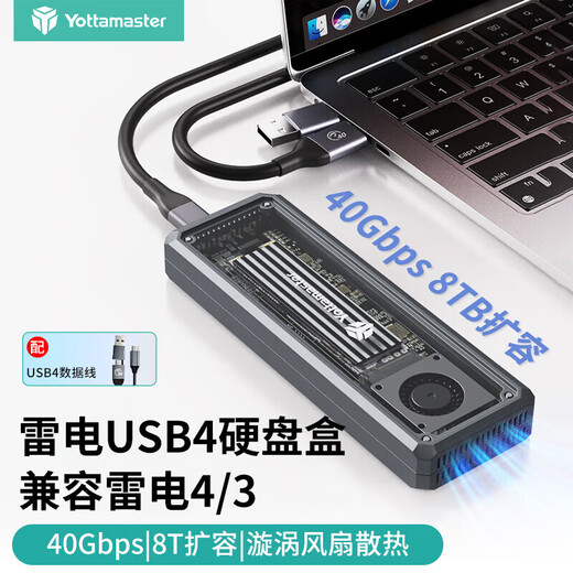 尤达大师（Yottamaster）固态硬盘盒USB4 40GbpsM.2硬盘盒 兼容雷电4/3适用电脑笔记本移动硬盘盒子
