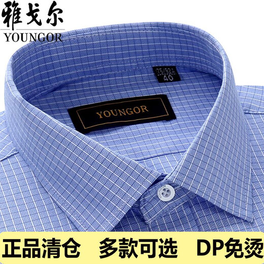 CEO雅戈尔春夏季男士长袖衬衫纯棉DP免烫商务休闲职业正装上班条纹 白蓝条 DP#9216 长袖 38 码建议100-120斤