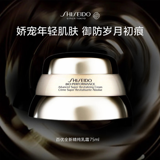Shiseido Baiyou Pure Facial Cream 75ml Hydrating Moisturizing Lotion Skin Care Products Girls Birthday Gift Double 11
