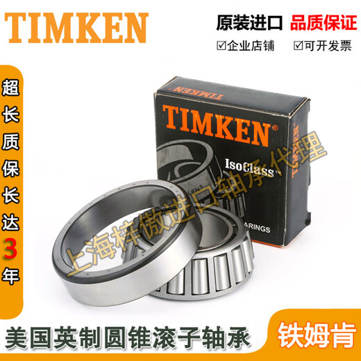 铁姆肯美国TIMKEN 铁姆肯轴承 LM48548/LM48510 M12649/M12610 汽车轴承 LM48548/LM48510 其他