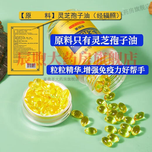 仙享健灵芝孢子油软胶囊破壁灵芝孢子粉精华增强免疫 1盒