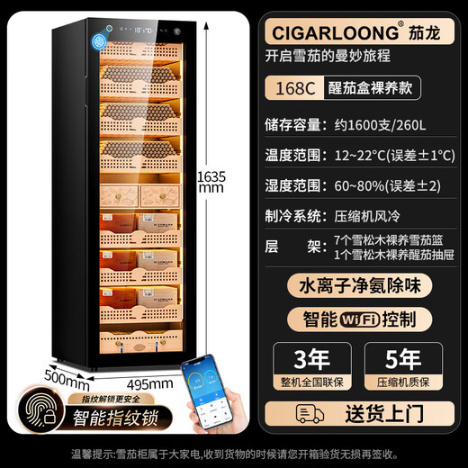 CIGARLOONG 168C1 cigar cabinet with constant temperature and humidity, smart compressor, WiFi controlled water ion ammonia removal, cigar humidifier, cedar wood fingerprint lock, cigar cabinet, constant temperature and humidity control for raising cigars, classic cigar box model, purified ammonia + fingerprint lock + professional compressor