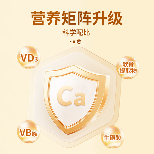 香榴心钙片央企生产软骨素多种维生素d3牛磺酸牛初乳成人儿童骨骼 【体验装】30粒*1瓶