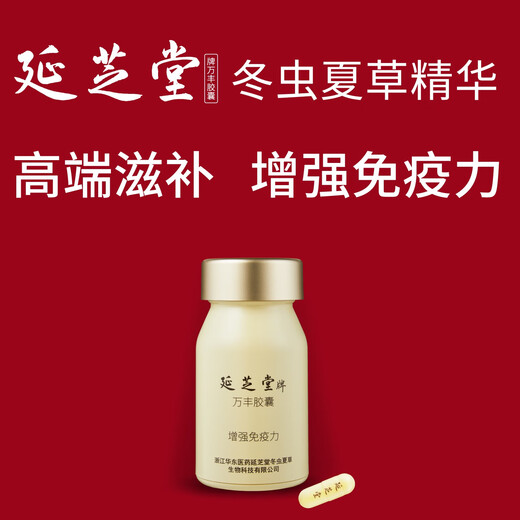 延芝堂冬虫夏草精华胶囊增强免疫力滋补菌丝体滋补保健礼盒特别礼赠套装 （0.4g*18粒/瓶*2瓶）特别礼赠装套装