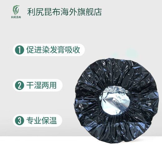 利尻昆布日本进口染发专用黑色染发帽保湿保温均匀上色 颜色随机