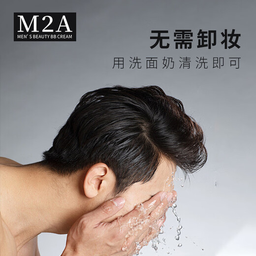 M2A men's makeup cream repairing BB cream concealer boys' cosmetics natural repairing acne concealer for students official authentic flagship 2 bottles*50g 90% user choice