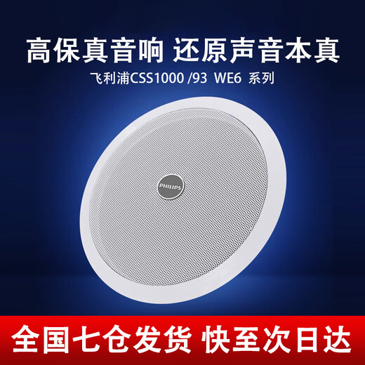 飞利浦（PHILIPS）吸顶音响嵌入式音箱6.5吋 客厅卧室店铺商场消防广播喇叭天花板扬声器吊顶音响 蓝牙吸顶音响 飞利浦四分区功放+6.5吋吸顶音响*2只