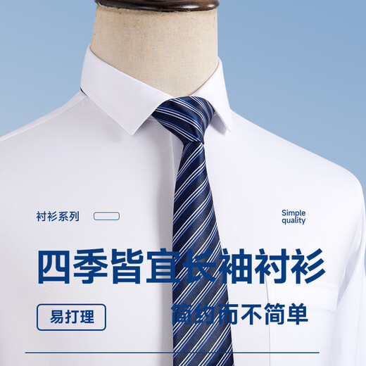 雅戈尔长袖衬衫男士棉免烫商务休闲职业正装纯色白衬衣 DP6636 三角蓝 39