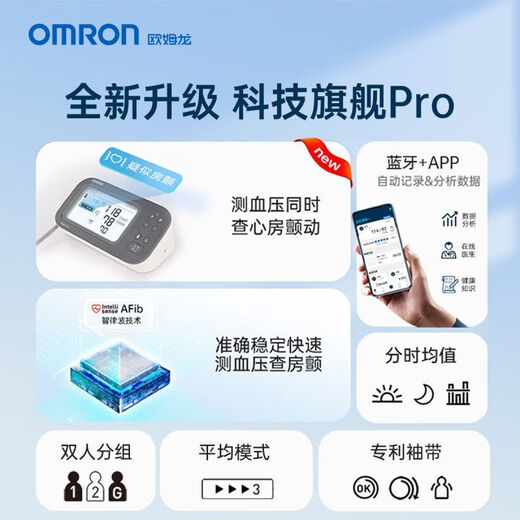 Omron (Omron) u738t Zhilubo atrial Faser Blutdruckmesser Elektronischer Blutdruck Home Hohe Genauigkeitsmesser Omron Atrial Faser Bilateraler Blutdruckmesser U738T