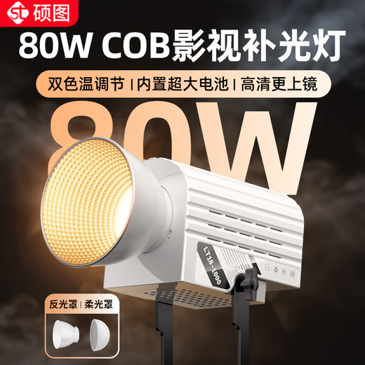 Shuotu 80W outdoor light with built-in battery, live broadcast fill light for photography, portable mini handheld fill light, LED light, live broadcast special light, anchor shooting beauty light set