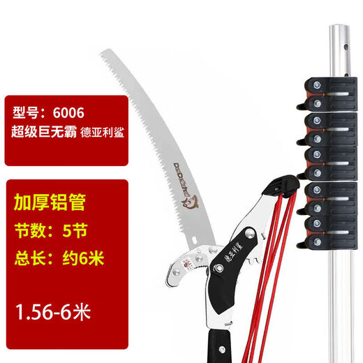 Vinoa SK5 high-branch shears telescopic pole 7-meter high-altitude scissors high-altitude saw garden tools fruit tree pruning scissors Deyali Shark four-pull 4.5-meter thick buckle rod