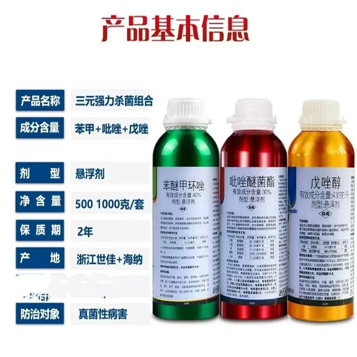 Fenoconazole, pyraclostrobin, tebuconazole, anthrax, powdery mildew, rust, downy mildew, pesticides and fungicides 1000g+1000g+1000g 1 set