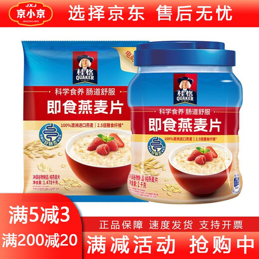 桂格（QUAKER）桂格QUAKER桂格即食燕麦片1478g/1000g袋装原味营养早餐代餐谷物 1000g*2罐礼盒装