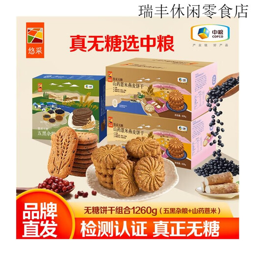 Cofco Youcai zuckerfreie Kekse 396 g Chiasamen Fünf schwarze Getreide grobe Getreide Kekse Diabetiker ältere Menschen schwangere Frauen essen zuckerfreie Chia-Samen-Kekse + zuckerfreies Haferflocken [Gesamt 756