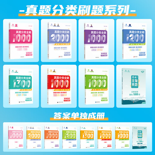 2026 edition of the 2026th edition of the College of Education College Entrance Examination Full of Chinese 1000 questions Mathematics 2000 questions Physics 1200 questions Chemistry 1300 questions History 1000 questions Li Lin’s basic training of college entrance examination review knowledge points nationwide universal geography Full of 1000 questions