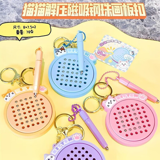 云智星磁吸钢珠画板猫猫趣味解压钥匙扣卡通小玩具情侣闺蜜包包挂件礼物 磁吸钢珠画板-粉色猫 磁吸钢珠画板