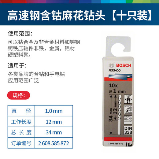 Bosch (BOSCH) cobalt-containing high-speed steel twist drill cobalt-containing HSS-CO metal twist drill for drilling stainless steel holes 3.2mm 1.0mm (pack of 10)