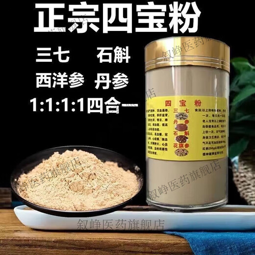 官方旗舰店正品【药房直售】云南文山特级正宗四宝粉压片三七粉西 特级四宝粉买二送二[发4瓶]