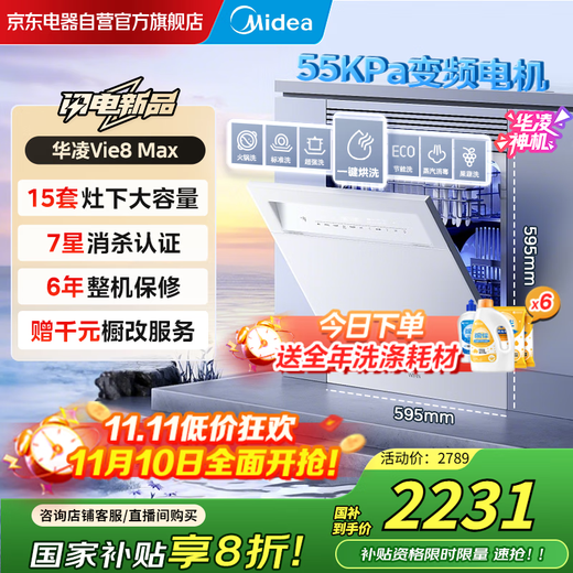 Hualing Magic Machine Vie8 Max produced by Midea, 15 sets of dishwashers under the stove, 55kPa water pressure, one-touch washing and drying, first-class water efficiency, 105 hot air drying, same style as in stores