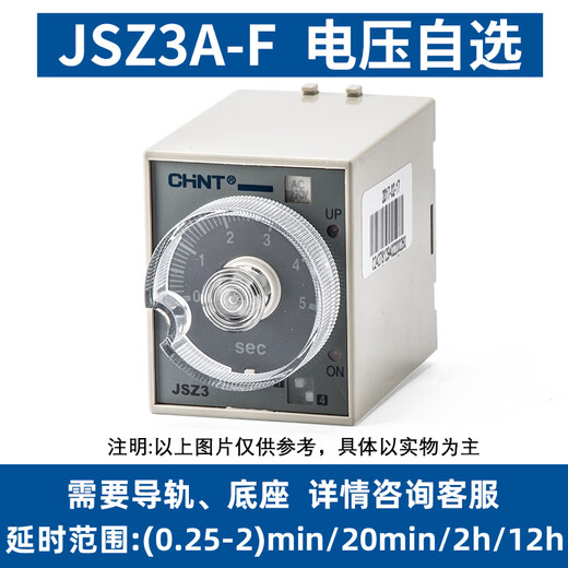 Yue Changsheng Zhengtai time relay 220v AC adjustable 12 delay 24v delay JSZ3 power off control JSZ3A-F AC380