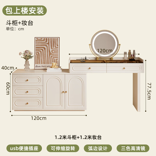Stamen light luxury cream style dressing table and drawer integrated bedroom retractable corner with USB socket visual dressing table 1.2m drawer + 1.2m dressing table + USB + three-color mirror, installation included