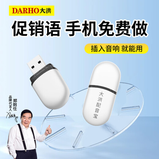 Dahong Dubbing Bao advertising promotion hawking voice speaker promotion shop stall Bluetooth can be replaced to play U disk promotional slogans mobile phone free replacement Dubbing Bao * 1 + black audio 7500 mAh * 1