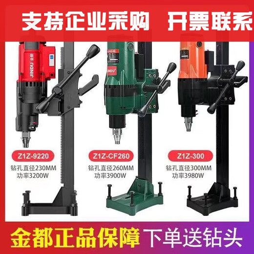 
XMSJ Yongkang Jindu 9235 desktop water drilling rig water drilling machine magic tool reinforced concrete water drilling rig Jindu 9230 new 3500W package two