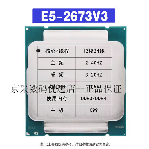 INTELE5 2666 2673 2676 2680 2683 2698 2697 2696 2686 2690V3 V4CPU E5-2666V3 10核 2.9G