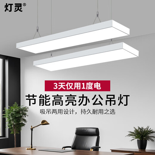 Dengling office chandelier led flat panel strip light office building supermarket live broadcast room lighting fixtures white frame right angle 120*30cm 72W white light