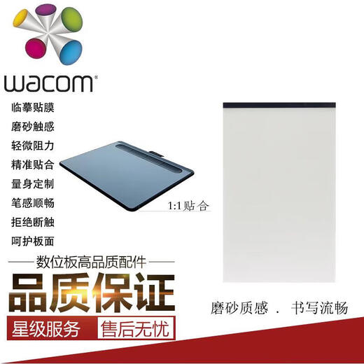Wacom数位板PTH660影拓CTL4100 6100 472 672新帝DTK1661防护贴膜 PTH660全贴合类纸膜赠送笔芯 1x1cm
