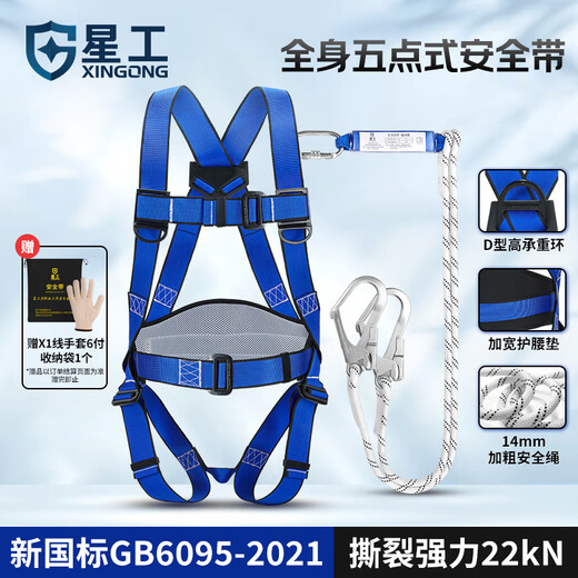 Xinggong five-point safety belt for high-altitude work safety belt full-body national standard buffer bag safety rope D-2P 2-meter double hook