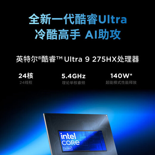 联想（Lenovo）2025补贴20% 拯救者Y9000P  AI元启学生游戏本 5090可选 16英寸学生电竞笔记本电脑JS36至尊版 U9-275HX RTX5060 冰魄白 |元启 32G内存 1TB硬盘 2.5K240Hz屏 标配