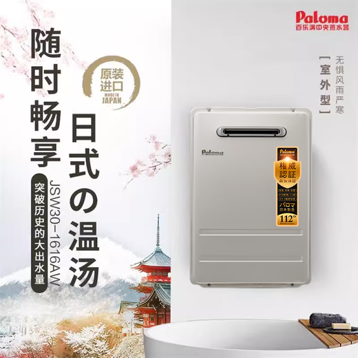 Paloma JSW30-1616AWWC/2020AWWC Gaswarmwasserbereiter Außeneinheit Wand feuerfestes Gerät Sauerstofffreier Kupferwassertank aus Japan 16 Liter/20 Liter 20L [2020AWWC+690AS Null kaltes Wasser]