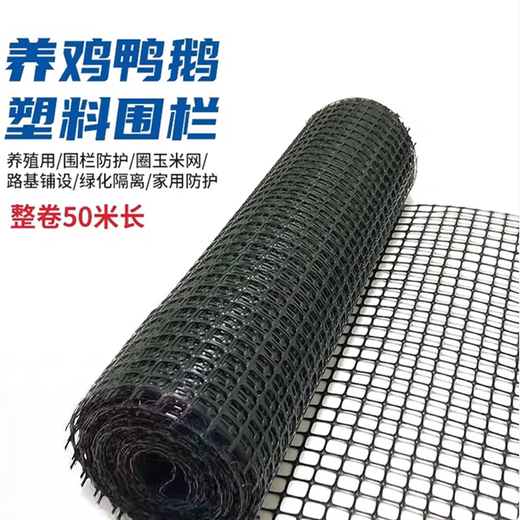 Plastic net chicken, duck and goose fence net breeding net, vegetable garden enclosure net, corn net, thickened plastic net, 1.5 meters high, 50 meters long, 3 cm, 3.5 mm thick