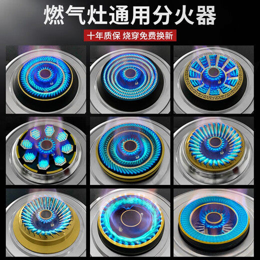 初构想适用樱 欧派嵌入式煤气灶燃气灶配件分火器纯铜火盖100炉头通用 XY13544-16飞机炉头适用铜芯+铜