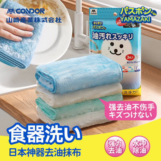 CONDOR Japanese oil-removal rags 20*30cm 3 pieces thickened water-absorbent dishwashing cloth not easy to get oily and lint-free household cleaning towel