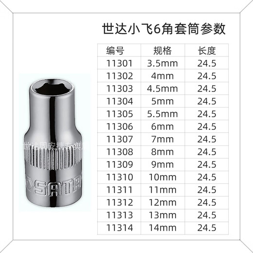 
Shida Xiaofei sleeve head 6.3mm small hexagonal sleeve tool 4/5/6/7/8/10/12/13/14mm 4.5mm (11303)