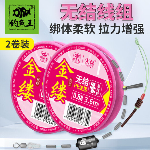 Fishing King main line set 2 rolls of King Kong knot main line fishing line tied with black pit competitive PE knotless line component set fishing line