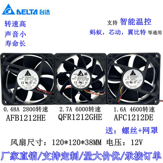 Delta (Delta) Delta 12см 12V2,7A1.6a Fistent Cooling Fan Ant S7S9 Wing Bit Silent Fean