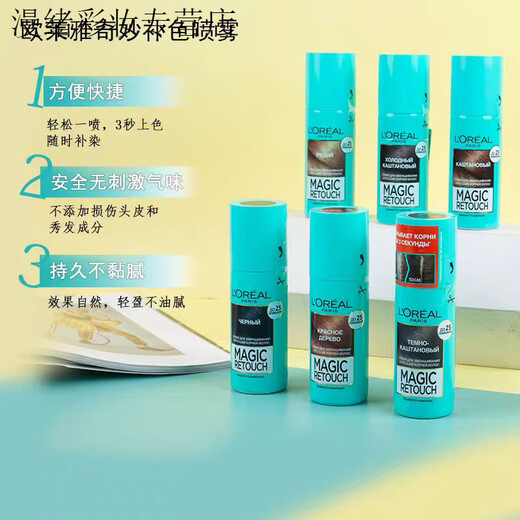 欧莱雅 L'OREAL俄罗斯欧莱雅奇妙补色喷雾一次性遮盖白发不伤发黑色发际线75ml 淡褐色3271