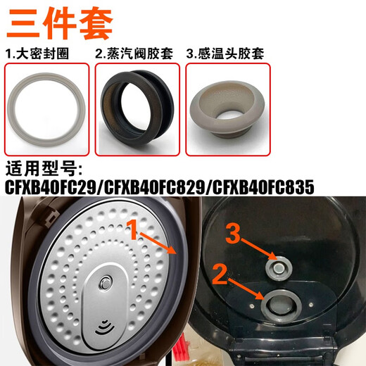 苏泊尔电饭煲密封圈1.6升2升4L5升蒸汽阀胶圈测温头胶套配件 电饭煲密封圈30FC829