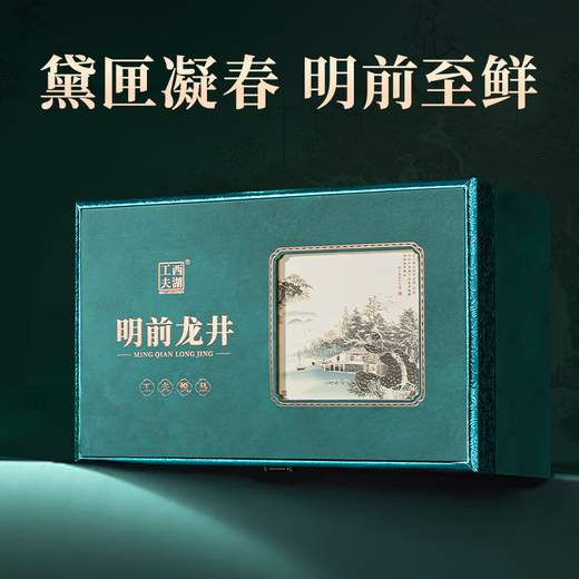 西湖工夫2025新茶茶叶绿茶龙井明前特级春茶礼盒装送长辈领导礼物品250g