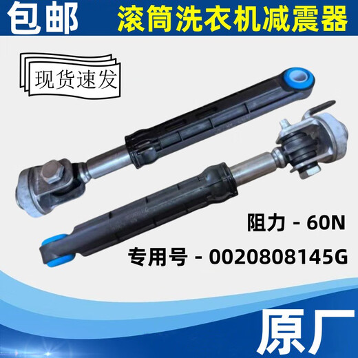 初构想（CHUGOUXIANG）适用海尔XQG100-BDX14756GU1/BD1436滚筒洗衣机减震器避震杆配件 全新145G减震器3支