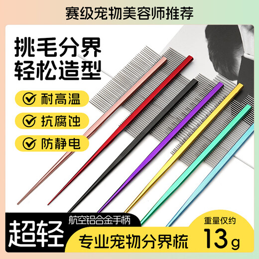 OUOETY Maltese special comb for pets and puppies, dividing comb, tip and tail comb, braiding hair artifact supplies, rose gold