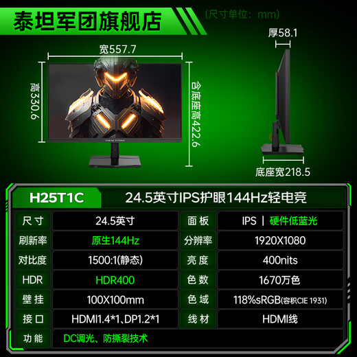 
Titan Legion 24.5-inch 180Hz monitor FastIPS fast LCD small steel cannon gaming 1K computer external notebook display HDR e-sports 144Hz entry-level high refresh H25T1C