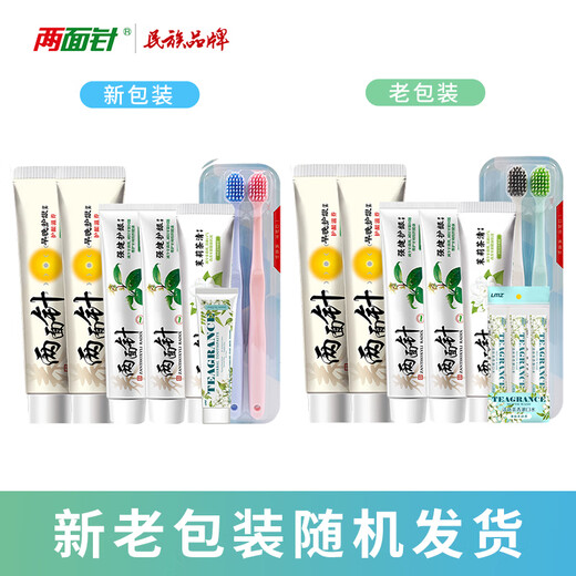 两面针（LMZ）早晚护龈牙膏 健齿 牙膏5支+漱口水3条+牙刷2支690g 新老装随机