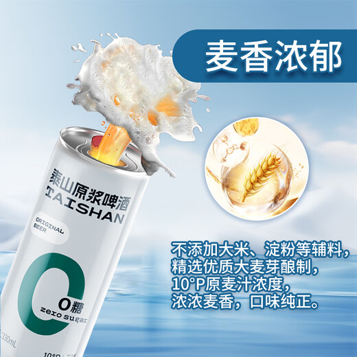 Taishan Beer (TAISHAN) 10% dry beer puree beer 330mL*24 cans 0 sugar 0 fat full box OCC