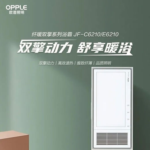 欧普照明欧普实体店JF-C6210智能浴霸吊顶集成浴霸嵌入式双擎浴霸E6210 欧普照明浴霸触屏款【JF-E6210】