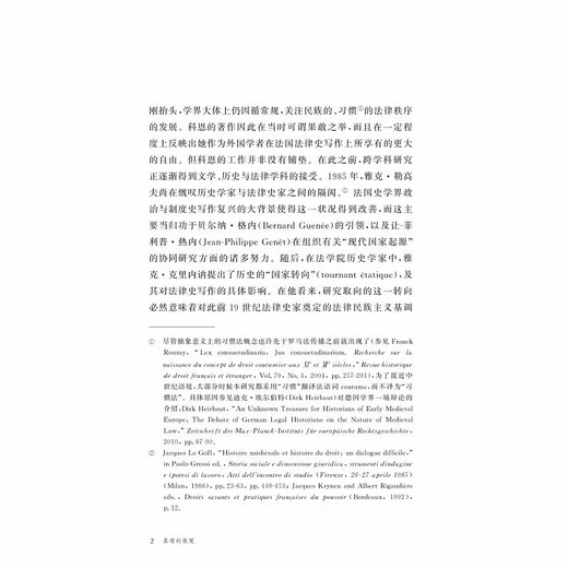 
[JD Express + next-day delivery in the whole store] Xihai Changyun: The birth of French national legal culture (about 12,004